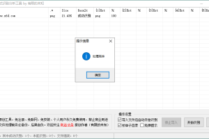 文件真实格式识别分析工具v1.0