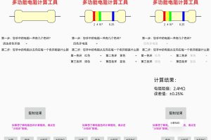 安卓多功能电阻计算器v1.0.0