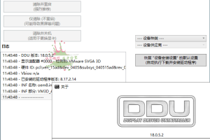 显卡驱动程序卸载工具v18.0.7.4绿色版