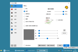 TaskbarX任务栏增强v1.7.7中文版