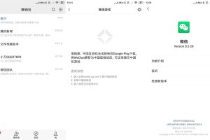 安卓微信WeChat v8.0.48.2587谷歌版