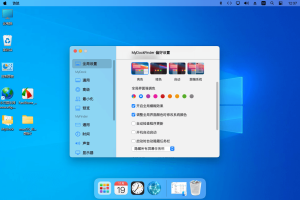 MyDockFinder v5.11 绿化版