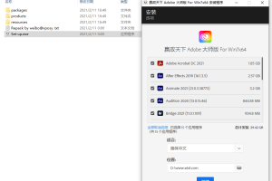 Adobe 2021 大师版Win7专版
