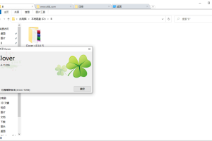 Clover v3.5.6 绿色纯净版