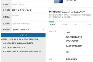 一键生成iPhone13订单 装X必备