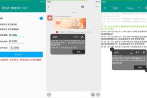 安卓微信红包助手v1.0.1免ROOT