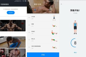 安卓无器械健身v9.0.4绿化版