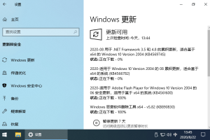 Windows 10 v2004精简版