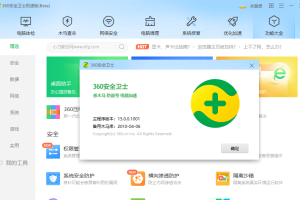 360安全卫士极速版15.0.0
