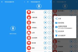 安卓特效变音魔术师v3.7.5