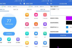 安卓超强工具箱v1.3.0纯净版