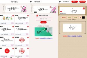 安卓明星艺术签名设计v3.7.0