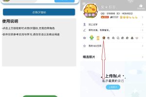 穿越火线CF图标一键点亮