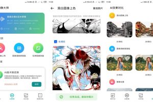 安卓Ai图像大师编辑器v1.0.0