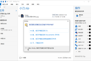 老牌压缩工具 WinZip v25.0