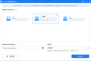 WinFR数据恢复工具v1.2.2界面版