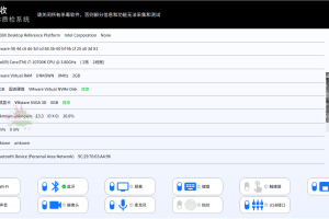 爱回收笔记本质检系统v1.3绿色版