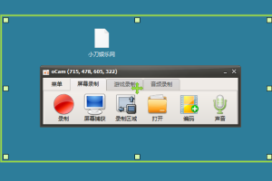 OhSoft oCam录屏工具v550.0单文件版