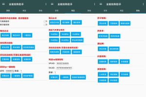 安卓全能抢购v2.0 支持多平台