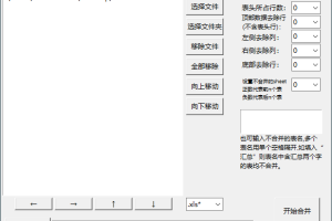 Excel 多文件多表合并工具v2.0