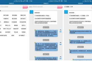 安卓网撩助手v3.0 聊妹必备