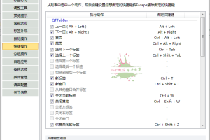 QTTabBar资源管理器v1.5.5优化版