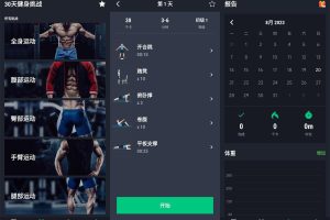 安卓30天健身挑战v2.0.10绿化版