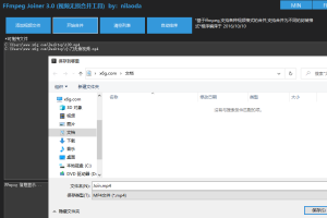 FFmpegJoiner视频无损合并v3.0.0