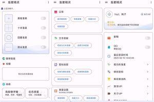 安卓准星精灵v3.7高级版