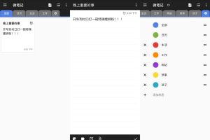安卓微笔记v5.29高级版