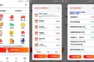 安卓某宝某东双11自动任务助手