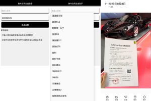 安卓购车合同生成助手v1.0
