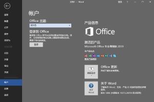 微软Office 2019 批量授权版