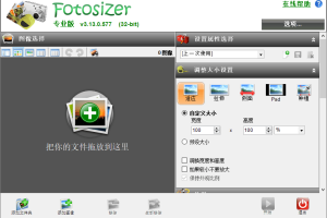 图像批量调整大小 Fotosizer