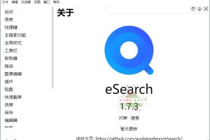 eSearch识屏v1.7.3绿色版