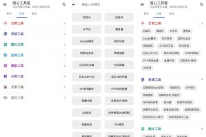 安卓噬心工具箱v1.2.0绿化版