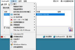 桌面备份DesktopOK v7.81