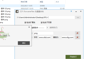 RenameFiles文件批量重命名