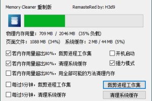 Memory Cleaner v22.10.1单文件版