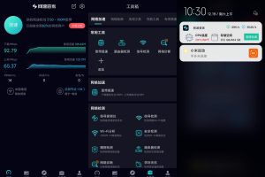安卓网速管家v6.2.7绿化版