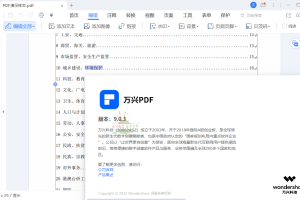 万兴PDF专业版v9.3.3.2053完整版