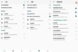 安卓八戒助手v3.3.20官方版