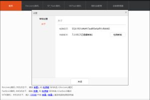 MiFlash Pro小米刷机工具v7.3.105.7