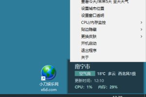 电脑桌面实时监控CPU天气v2.0