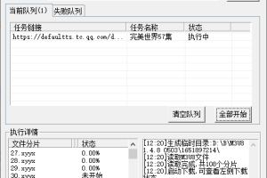 M3U8批量下载器v1.4.8