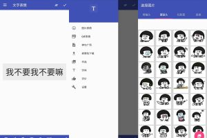 安卓文字表情制作器v1.2.3