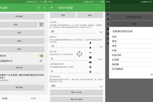 安卓自动点击器v2.0.12.18绿化版