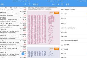 安卓NetCapture抓包精灵v2.1.8