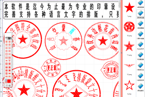 印章设计大师v5.0本地版