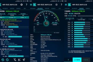 安卓WiFi概观360Pro v4.70.02高级版